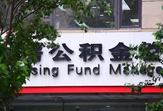 公积金合作银行-南漳公积金代办平台